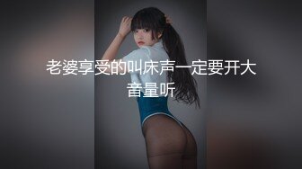 老婆享受的叫床声一定要开大音量听