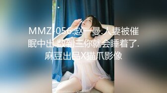 MDHT-0018.周宁.奇淫旅社.淫娃室友的骑乘位.麻豆传媒映画