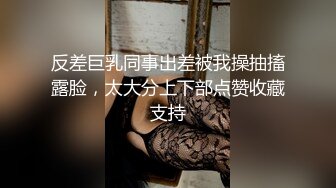 新流出酒店偷拍寒假出来嗨的学生情侣极品身材眼镜反差婊学妹压在拔完火罐的胖男友上面耍起