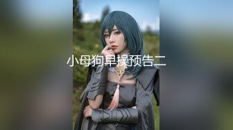 【极品 淫奴少女】二代CC 诱人油光丝袜小母狗 肉棒一插到底瞬间填满饥渴嫩穴 内裤套头尽情凌辱 爆操劲射