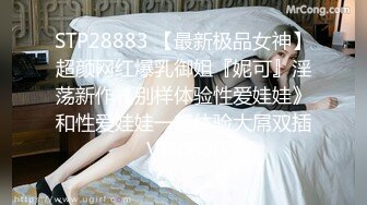 STP28883 【最新极品女神】超颜网红爆乳御姐『妮可』淫荡新作《别样体验性爱娃娃》和性爱娃娃一起体验大屌双插 VIP0600