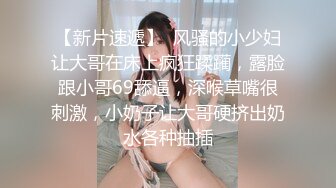 干一个无毛的小骚货 先玩后插 十分诱人