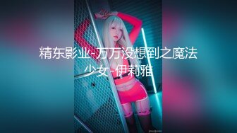 【真实母女】 真实刺激母女双飞老母亲60女儿30惊呆你的眼球，家庭伦理变态大剧，为了钱真是豁出去了