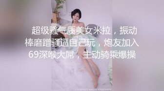 肥乳丰臀妹妹黑丝超细网袜摇屁股