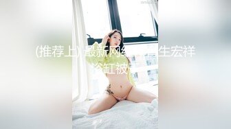 【新速片遞】    《新鲜出炉⭐重磅》新晋无敌反差福利姬~推特19岁极品花季美少女【小瓜陆】露脸新增私拍~乳夹狗链道具紫薇调教自己相当炸裂[969M/MP4/2