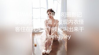 “啊~老公~不要干我~不行我还要”与露脸极品骚中骚女同事酒店偸情?情趣装口交毒龙样样精通胡言乱语特别会叫无套狠狠肏