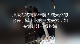 美腿高跟鞋新人御姐首播，道具假屌骑乘高潮喷水 ，上下快速套弄噗嗤一声