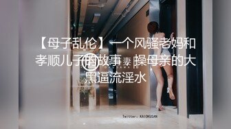 淫水超多的小年轻妈妈：娃儿放娘家了老公外出打工