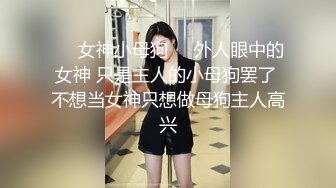 《乐橙云㊙️真实泄密》家外包养小三，四眼胖领导开房约炮单位性感白嫩美女同事，骚女特别会叫被干的叫爸爸 (5)