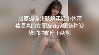 周末去女生家里约爱，乖巧听话屁股挺翘