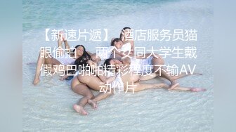 【新速片遞】  ❤️反差小淫娃❤️巨乳身材学妹〖小巨〗魅惑紧身蜘蛛侠情趣服 撅高高屁股 粉嫩小穴湿粘淫汁美腿肩上扛爆操 颤挛高潮[1.37G/MP4/28:37]