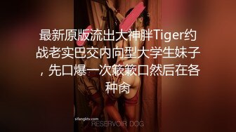 小胖哥酒店网约御女范高颜值极品外围美女啪啪,男说伺候爽了多给点钱,美女卖力配合各种爆插,最后只给了1500元,国语!