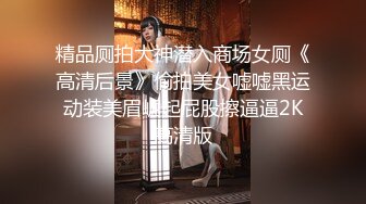 【猎奇稀缺大开眼界】精选六位极品『美女』付费长视频性爱私拍露出做爱群交 厕所激情 狂爱爆操 (1)