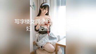 写字楼女厕偷拍碎花短裙美少妇❤️肥鲍鱼细逼缝