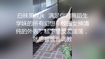  高冷白领 公司楼下的停车场最适合车震办公室高冷女神，平时一脸生人勿进的样子