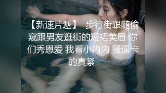 【新片速遞】  夫妻日常 大奶老婆看着良家贤惠 其实特闷骚 喜欢戴乳环逼环 操逼时逼环相互撞击声音还蛮好听