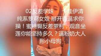 ❤️02反差学妹❤️卡哇伊清纯系萝莉女奴 掰开骚逼求你操！蜜桃臀反差萝利，观音坐莲你能坚持多久？逼粉奶大人形小母狗