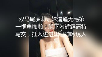  双马尾萝莉萌妹逼逼无毛第一视角啪啪，脱下内裤露逼特写交，插入进进出出呻吟诱人