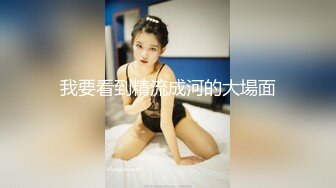 无锡蒙眼情趣小少妇正入后入