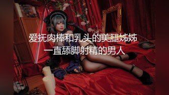 【最新封神??母子乱伦】海角社区乱伦大神『巨乳后妈』热销新作-和骚妈偷情做爱 不料中途被骚妈女儿发现 高清720P泄露原版