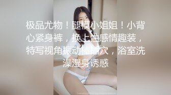 十字纹身美少女！出租屋自慰！跪地翘起屁股扣穴，搞得地上多是水，厕所扣逼喷尿