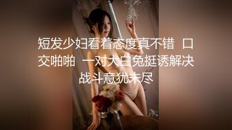 湖北女大学生 身材超完美 性感骚丁 时颜 吃鸡啪啪 打炮一脸享受