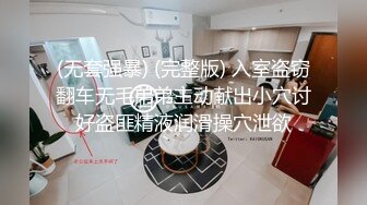 国庆期间同事老公加班外地出差，骚母狗叫我帮他老公交公粮，最后颜射一脸