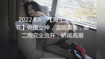 2022.8.6，【海王金樽煮探花】外围女神，温婉清秀，第二炮完全放开，娇喘高潮