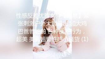 淫乱大啪踢~多个美女被干【桃色十足】风骚姐妹花~极品颜值女神爆操【133V】 (58)