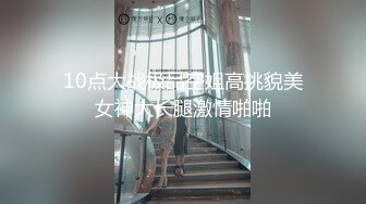 极品美腿美脚女王白丝过膝袜调教踩踏男奴，男奴爽的嗷嗷叫，完整购买