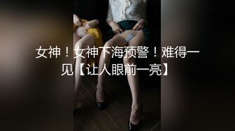 《顶流重磅资源》明星气质PANS极品反差御姐【小青】诱人私拍~透明黑丝绳缚三点清晰可见~猥琐光头男太会揩油了对白有趣1