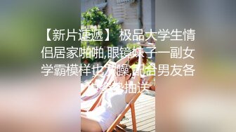 【新片速遞】老公满足不了少妇偷着自慰，站着高潮真是少见，高潮量说喷就喷！