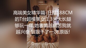 新人十几万粉丝，漂亮可爱【情感小女人】眼神中还有几分害羞，被操小逼逼谁多多撸管佳作