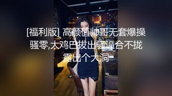 [福利版] 高颜值帅哥无套爆操骚零,大鸡巴拔出骚逼合不拢露出个大洞