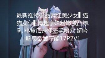 最新推特极品网红美少女▌猫猫女仆▌情趣学妹粉嫩激凸爆乳 小黄瓜速插无毛粉穴 娇吟喘息欲罢不能17P2V[