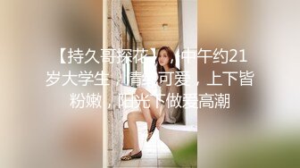 【密探008】，少男少女激情性爱体验，这次发挥超常