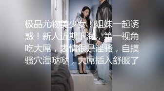 湖南90后留学美女和异国男友疯狂肏逼自拍流出,为了干的时间久先把男友口爆一次再换上黑丝网袜操,巨乳真诱人!