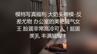 无水印11/16 浓妆艳抹爱戴着肛塞骑乘的熟女先自慰再骑马爽爆内射VIP1196