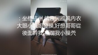 《黑客破解》解密高档会所极品身材的美女技师 一条龙全套服务有钱大佬的全过程