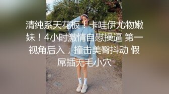 漂亮小姐姐，乳房又大又白又挺，沙发啪啪视角完美展示，娇喘不断淫荡刺激