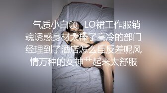 ✿气质小白领✿LO裙工作服销魂诱惑身材太棒了高冷的部门经理到了酒店怎么巨反差呢风情万种的女神艹起来太舒服