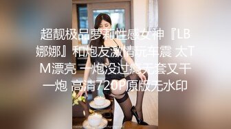 超靓极品萝莉性感女神『LB娜娜』和炮友激情玩车震 太TM漂亮 一炮没过瘾无套又干一炮 高清720P原版无水印