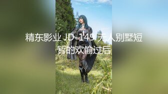 精东影业改编影 视剧情新作JD028-倚天屠龙记 再续前缘