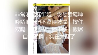 ✿顶级反差骚婊女神✿露脸才是王道 高挑性感女神〖song〗温婉气质却充满骚骚的感觉，尤物级眼镜小姐姐被草的啊啊叫