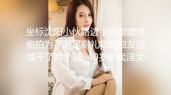 【极品泄密流出】学生妹穿丝袜情趣制服 被男友束缚玩具调教泄密 蒙着眼极致感受小穴快感 鲜嫩白虎大屌抽刺内射 (3)