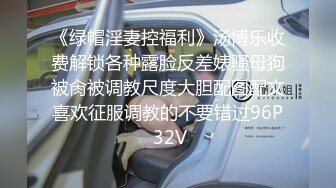 STP29320 新人下海乖巧听话小姐姐！大屌炮友激情操逼！穿上情趣装黑丝袜，第一视角后入大屁股，叫起来好听太骚了 VIP0600