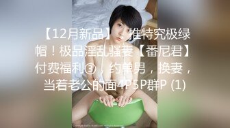 清纯反差小母狗 Twitter萝莉『猫型人偶』福利，表面清纯的女高学妹 背后是个渴望被大鸡巴灌满骚穴的反差婊小母1