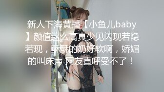 【新片速遞】   气质美女姐妹花，双女激情诱惑，道具互插小穴，双指扣穴，表情一脸享受，娇喘呻吟不断，极度风骚[1.3G/MP4/04:24:20]