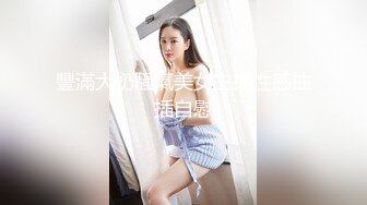 豐滿大奶騷氣美女主播性感抽插自慰