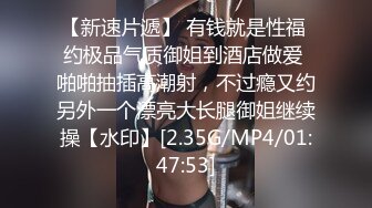 STP24808 灯红酒绿，歌声相伴，佳人纷至沓来，选中极品19岁嫩妹，美乳翘臀赶紧干